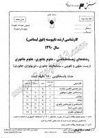 ارشد آزاد جزوات سوالات زیست شناسی علوم جانوری کارشناسی ارشد آزاد 1390